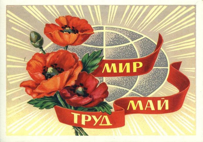 normal_1980_ Мир_ Труд_ Маи&#774;_ (О33).JPG